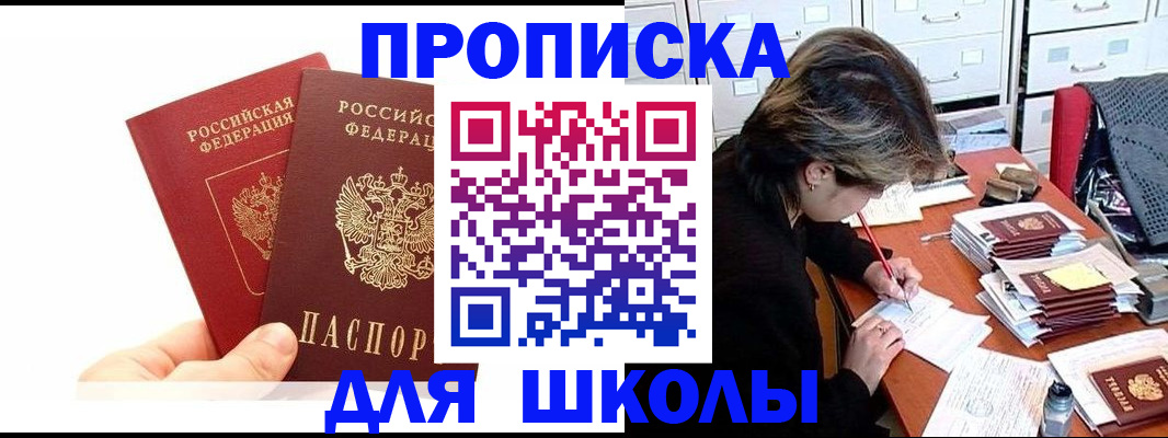 временная регистрация собственник в Астраханской области