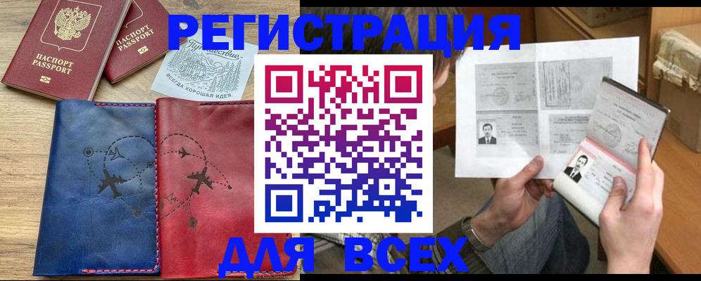 регистрация в Астраханской области