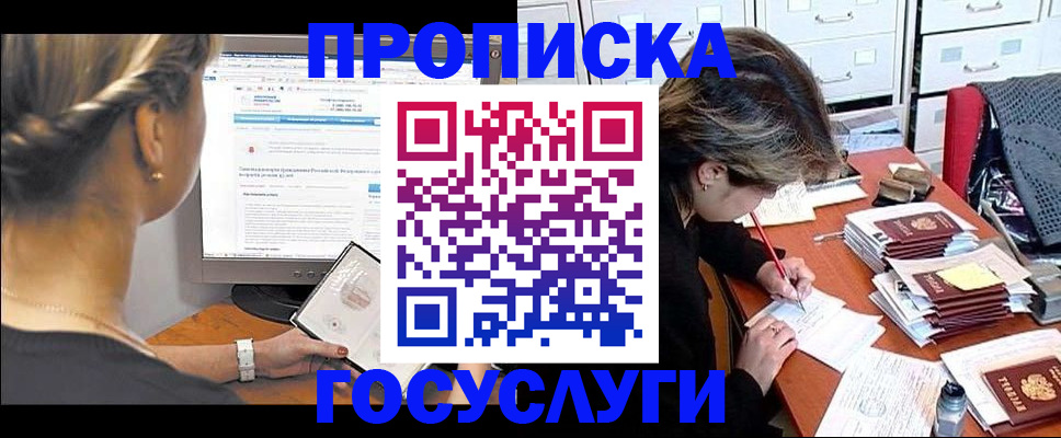 регистрация в Астраханской области