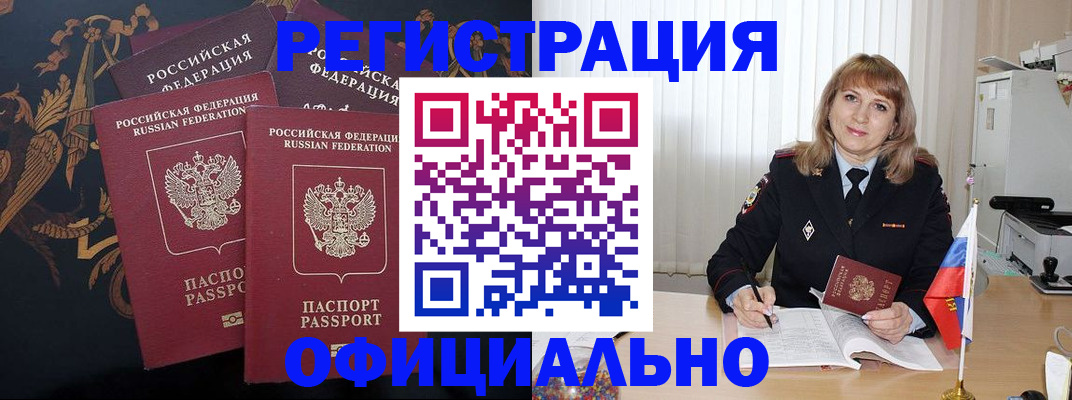 прописка ребенка в Астраханской области
